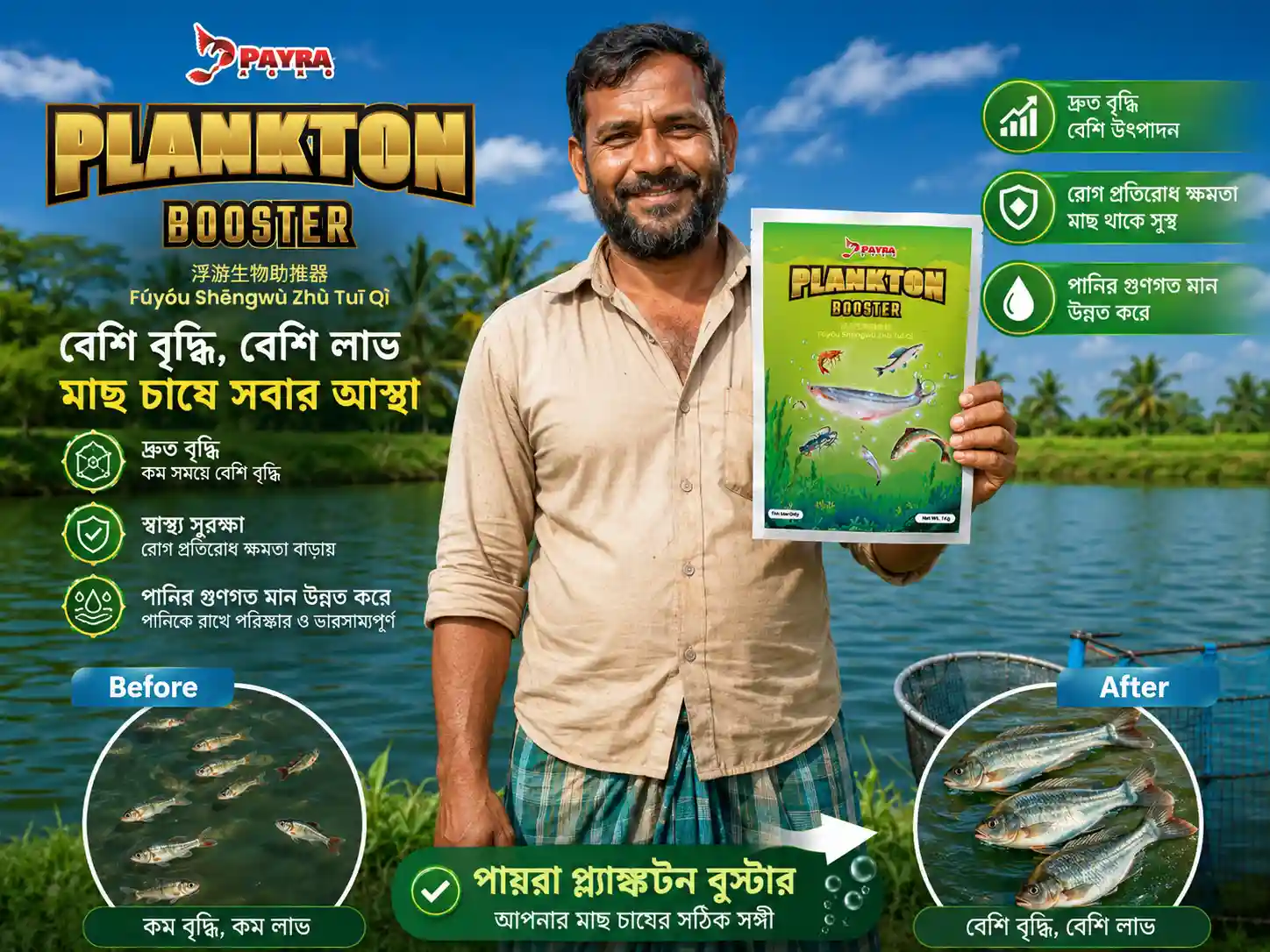 Plankton Booster